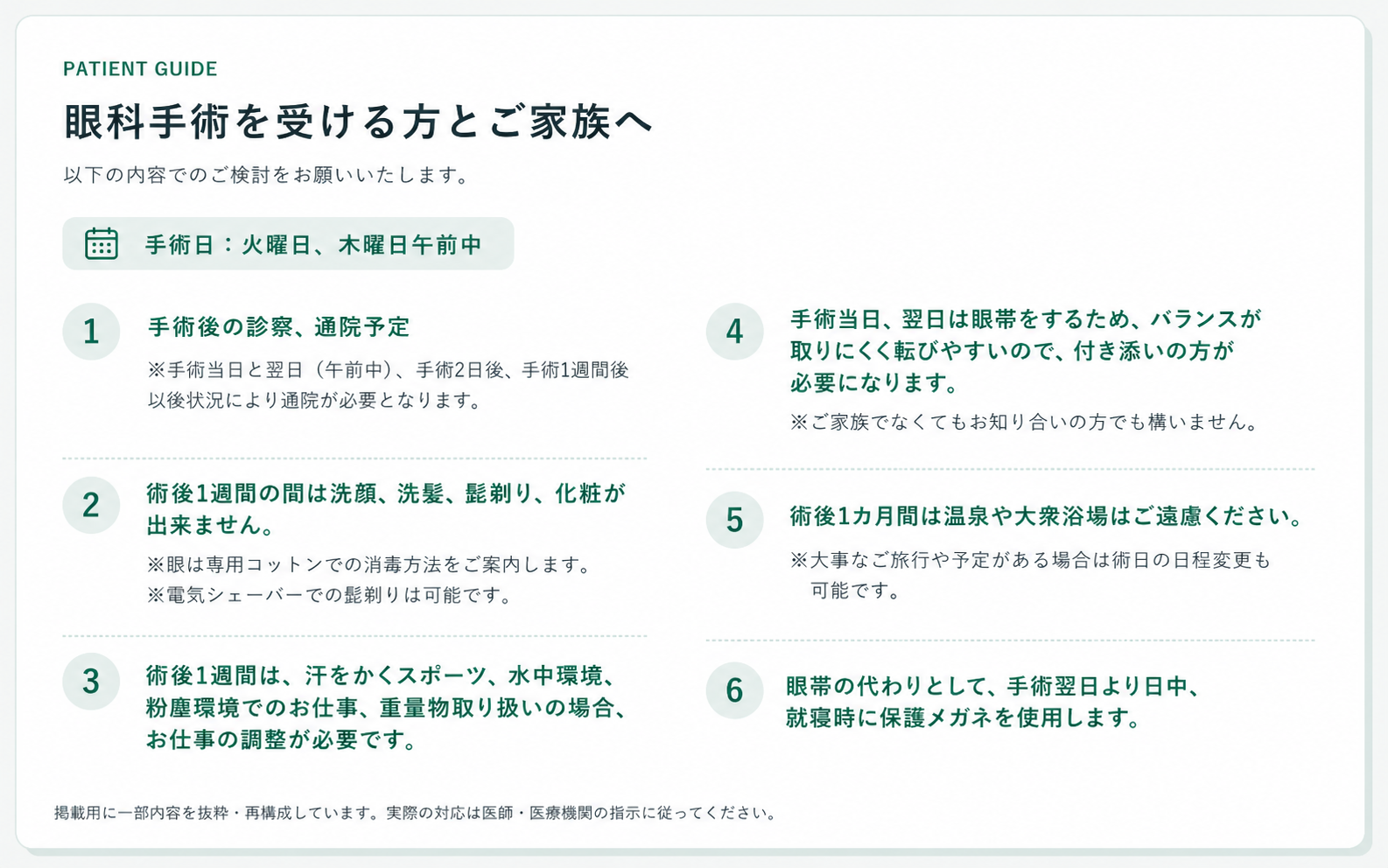 患者様向け説明資料のサンプル画像